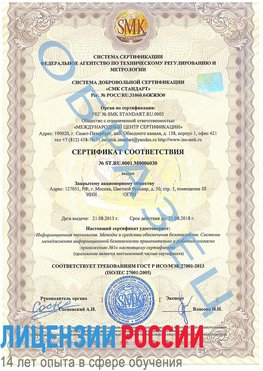 Образец сертификата соответствия Ефремов Сертификат ISO 27001